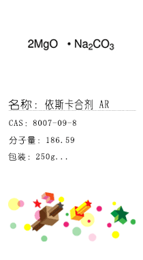 南京試劑-化學(xué)試劑，實(shí)驗(yàn)試劑，分析試劑，試劑網(wǎng)